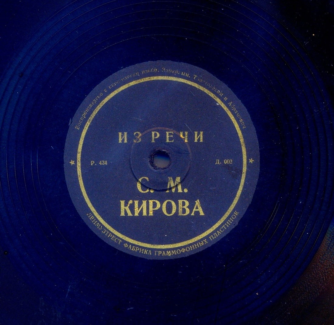 С. М. Киров - Из речи на заключительном заседании III Ленинг. обл. конференции ВКП(б) 5-12 июня 1930 г.