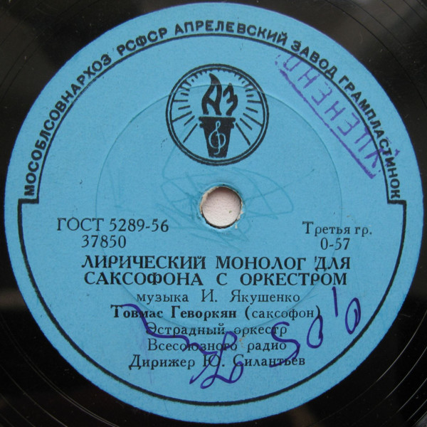 Эстрадный оркестр Всесоюзного радио, дирижер Ю. Силантьев