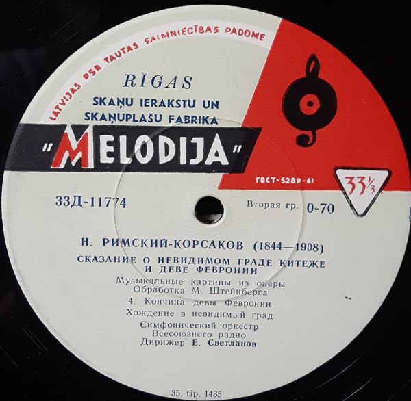 Н. РИМСКИЙ-КОРСАКОВ: Музыкальные картины из оперы "Сказание о невидимом граде Китеже и деве Февронии" (Е. Светланов)