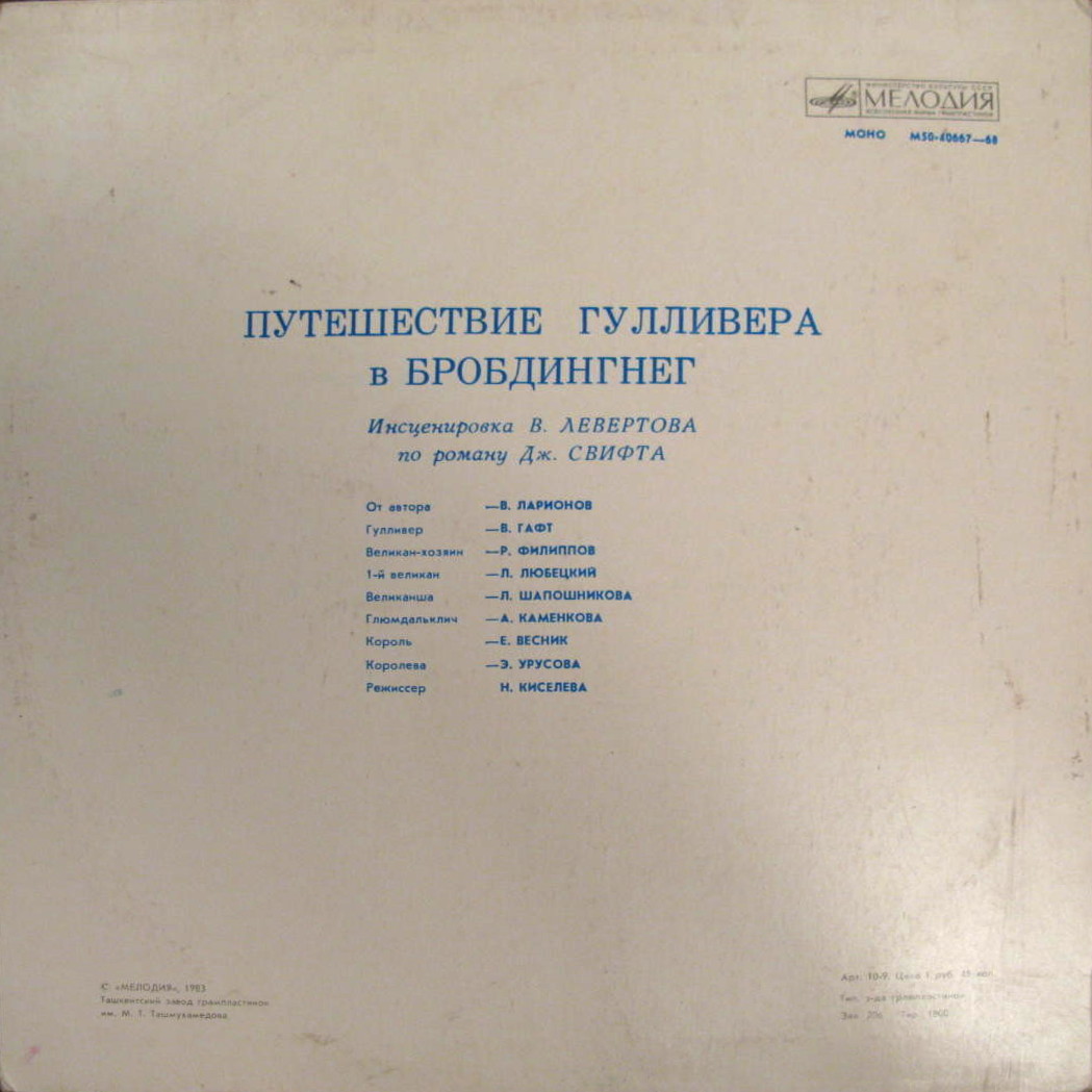 Д. Свифт - Путешествие Гулливера в Бробдингнег