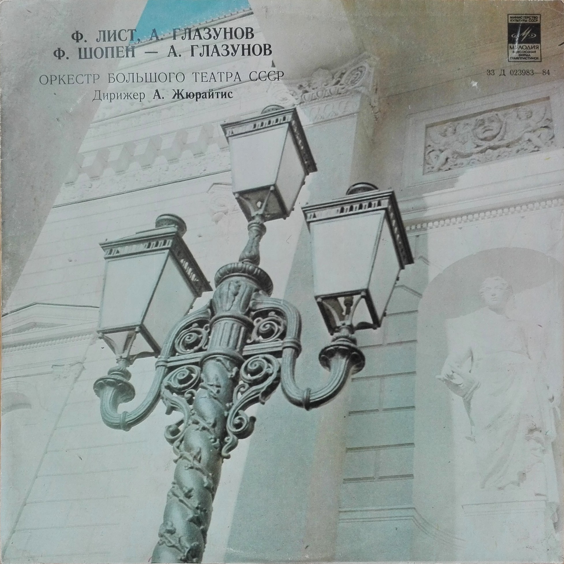 Оркестр Большого театра СССР, дир. А. Жюрайтис