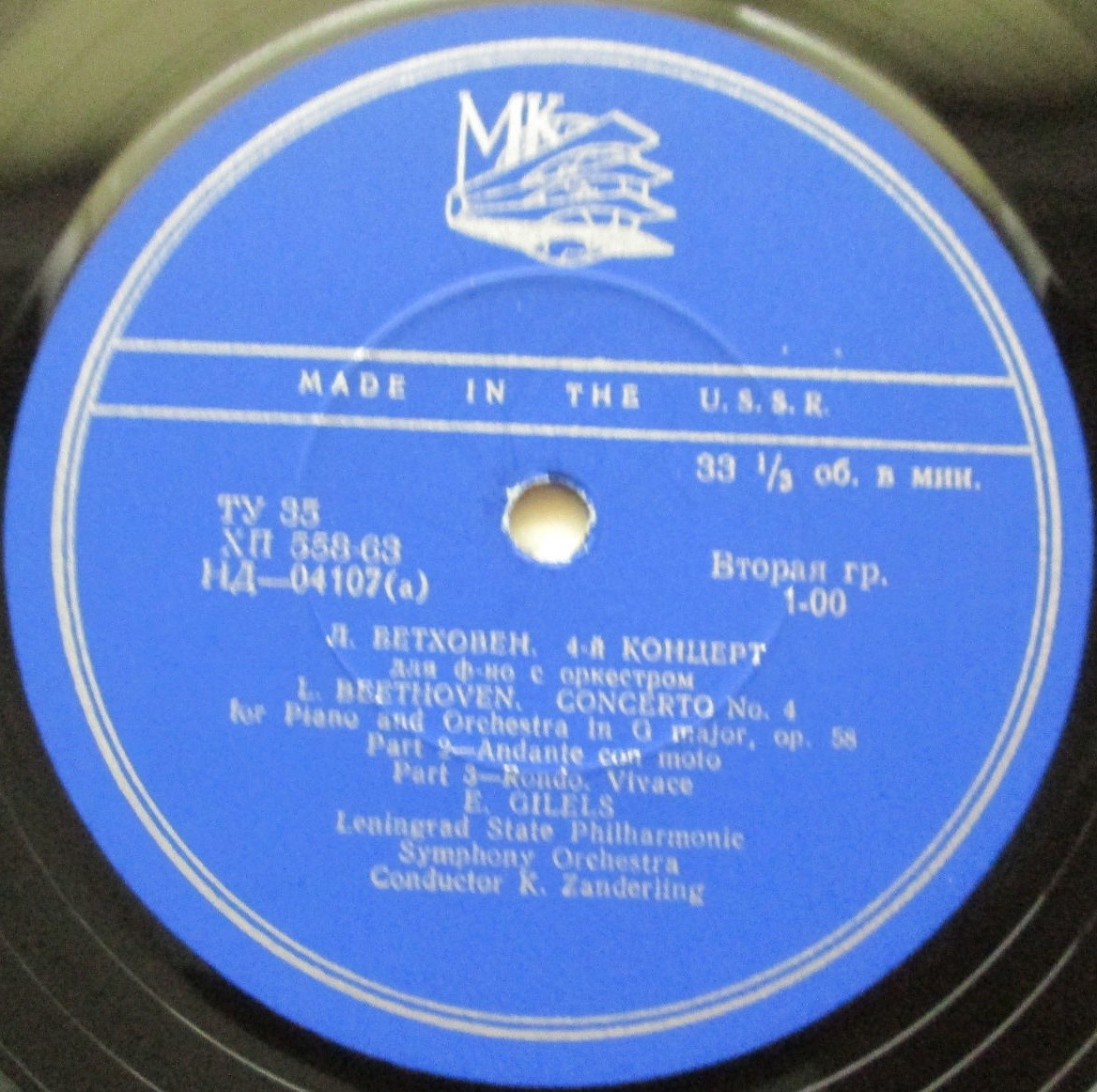 Л. БЕТХОВЕН Концерт № 4 для ф-но с оркестром (Э. Гилельс, К. Зандерлинг)