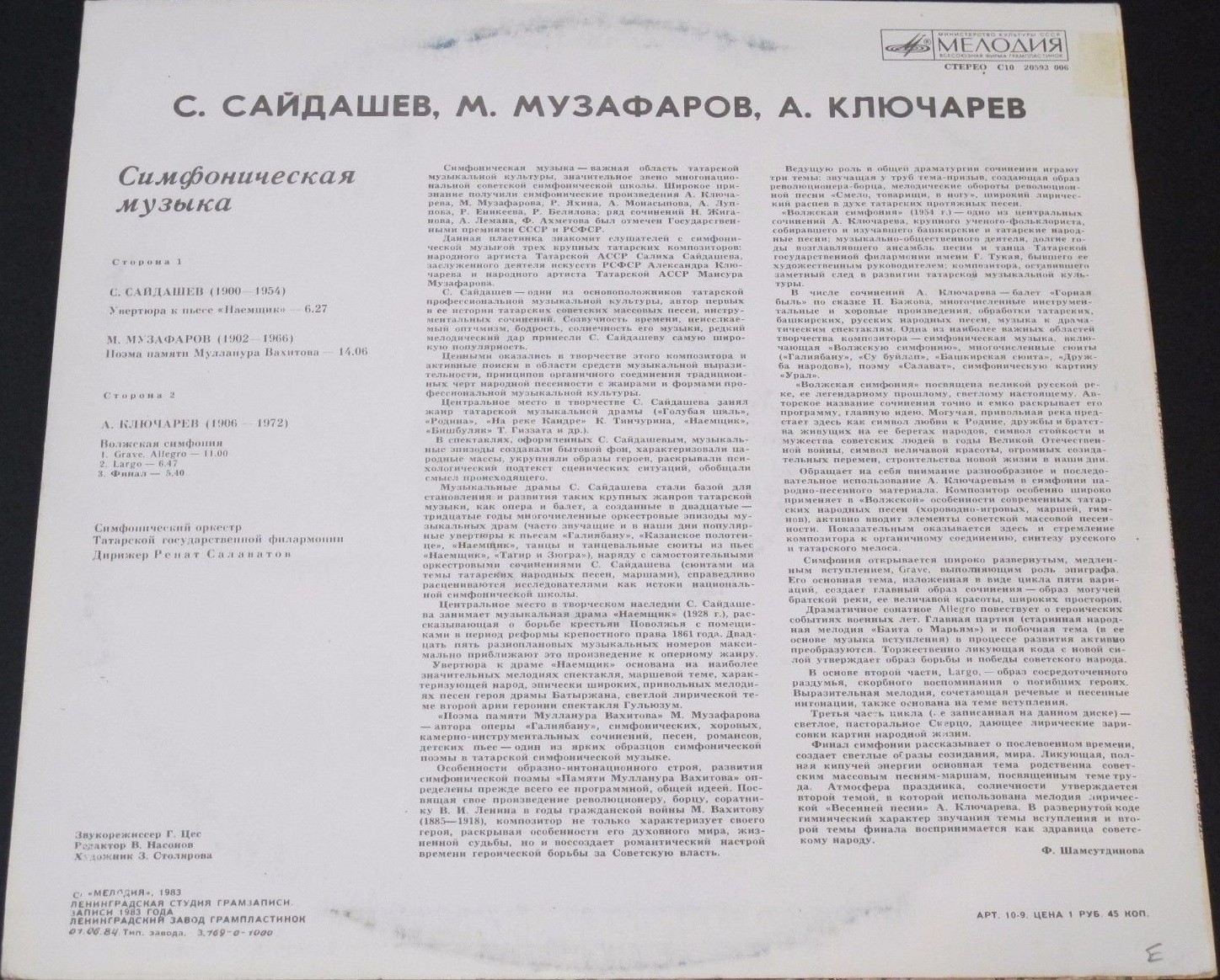 С. САЙДАШЕВ, М. МУЗАФАРОВ, А. КЛЮЧАРЕВ. СИМФОНИЧЕСКАЯ МУЗЫКА