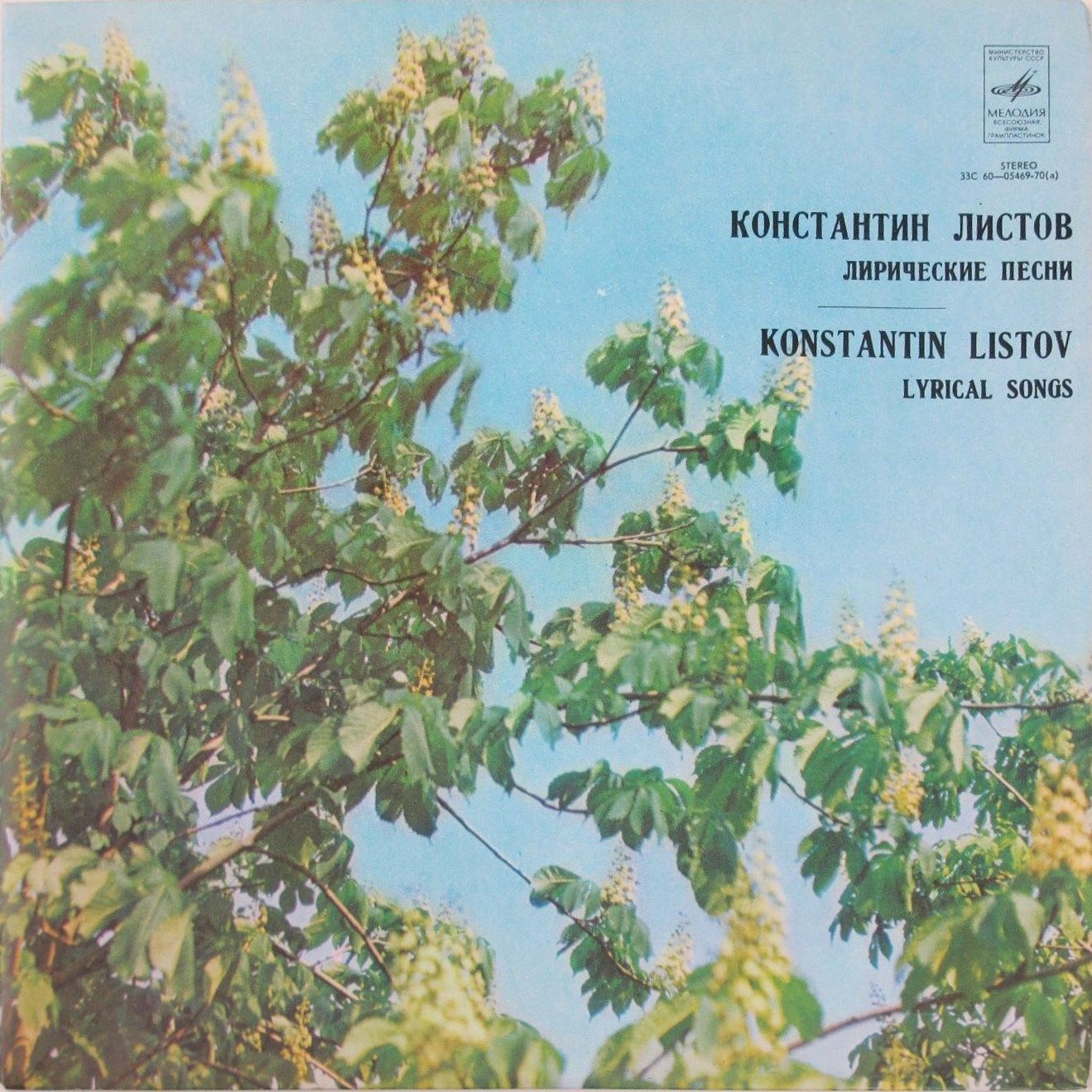 Константин ЛИСТОВ. Лирические песни