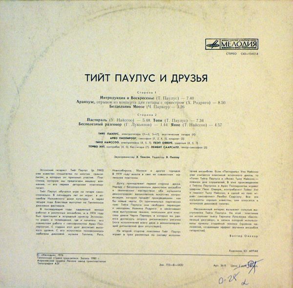 Тийт Паулус и друзья