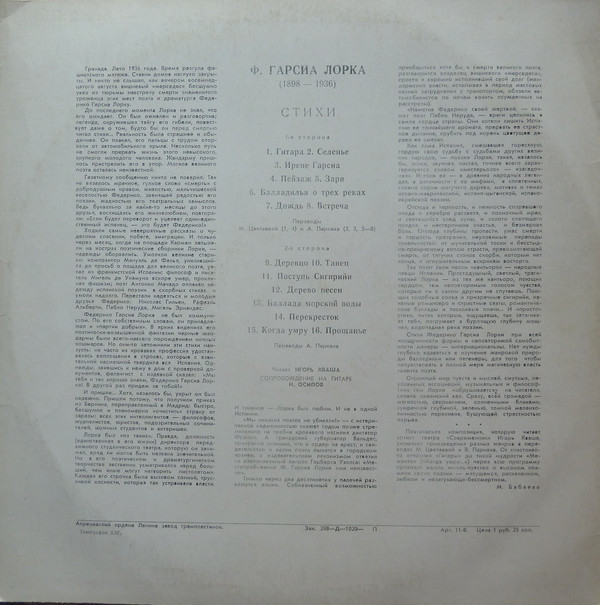 Ф. ГАРСИА ЛОРКА (1898-1936): Стихотворения