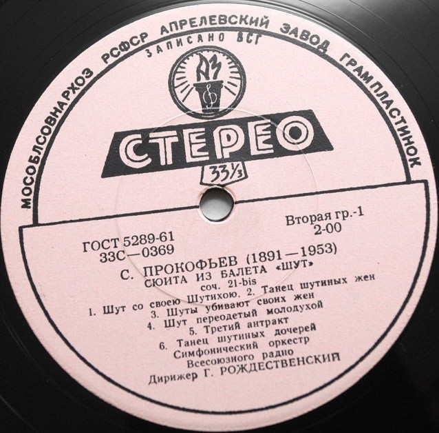 С. ПРОКОФЬЕВ: Сюита из балета «Шут» (Г. Рождественский)