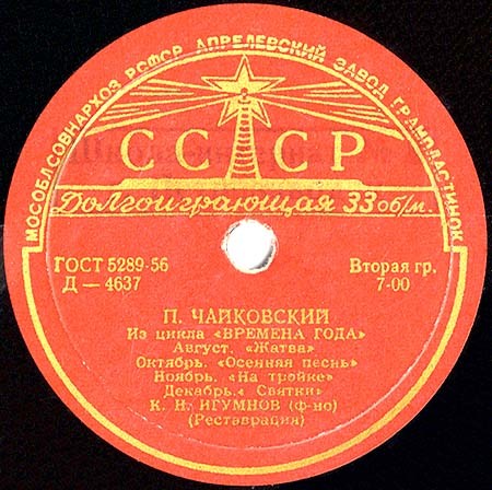 П. Чайковский: Из цикла "Времена года" (К. Игумнов, ф-но)