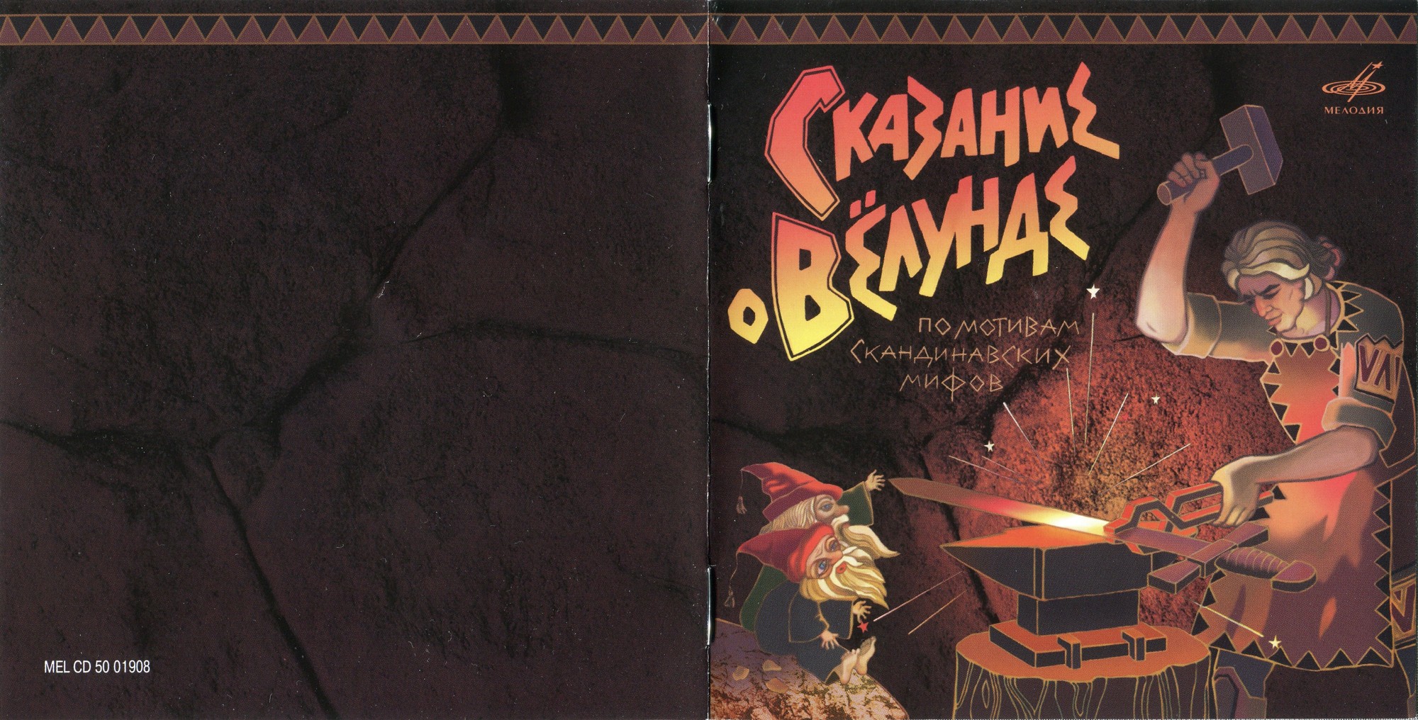 Сказание о Вёлунде