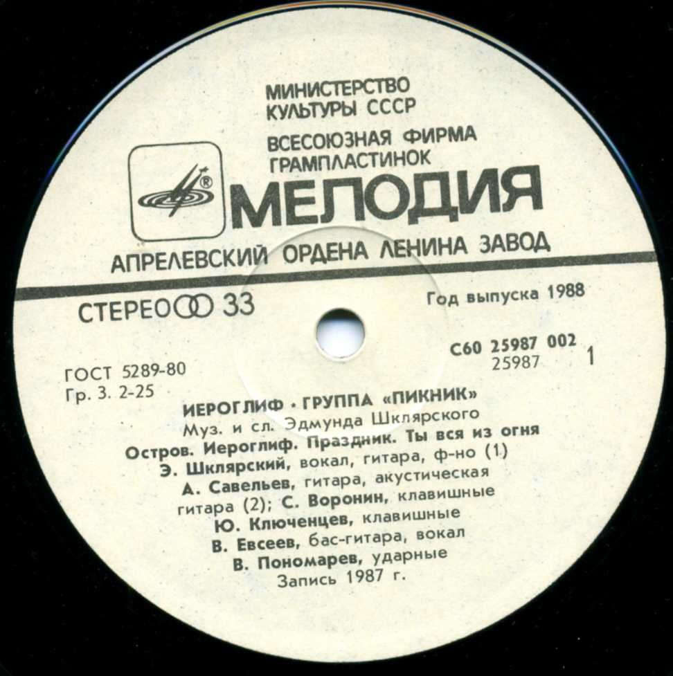 Группа "ПИКНИК". Родом ниоткуда