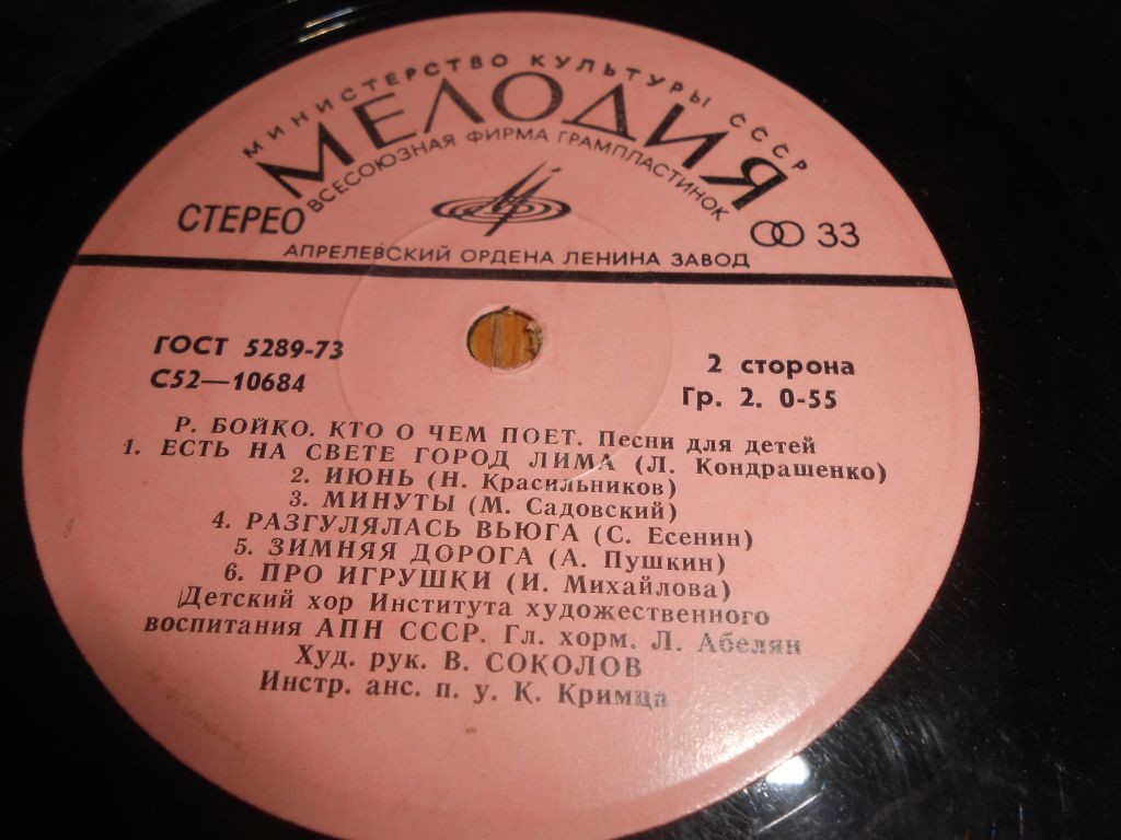 Р. БОЙКО (1931). "Кто о чем поет" (песни для детей)
