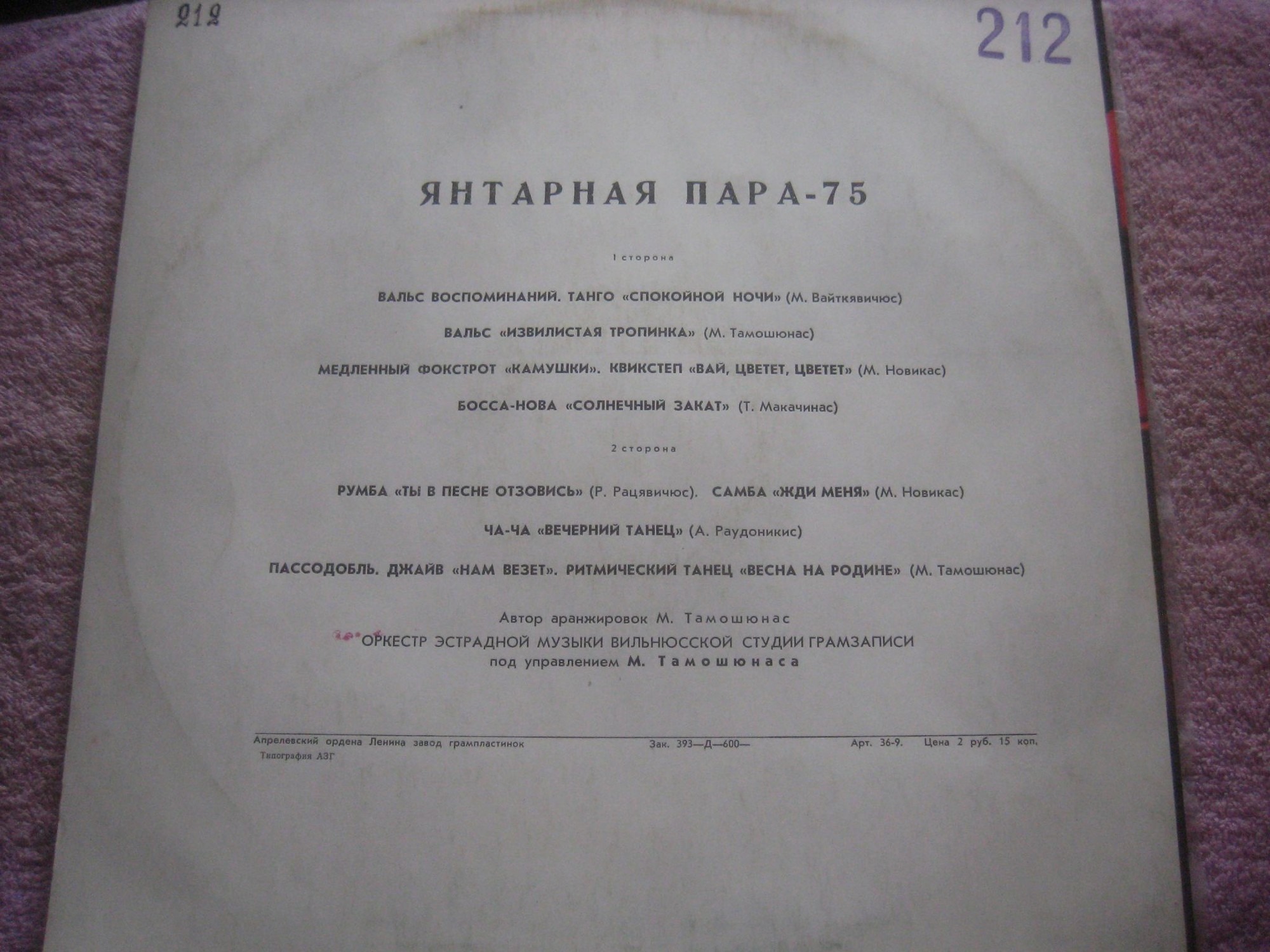 Gintarinė Pora 75 / Янтарная пара 75