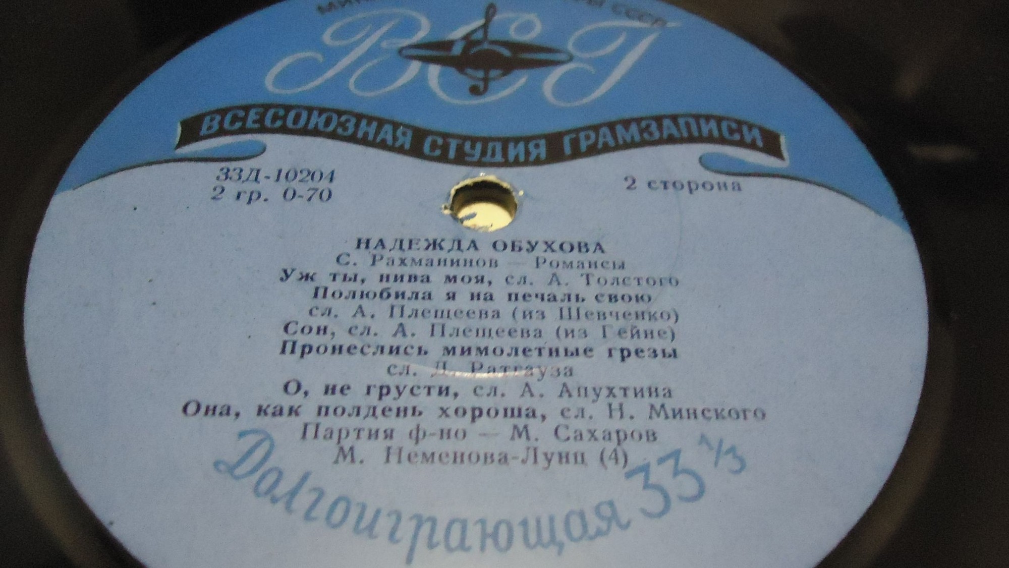 Надежда Обухова