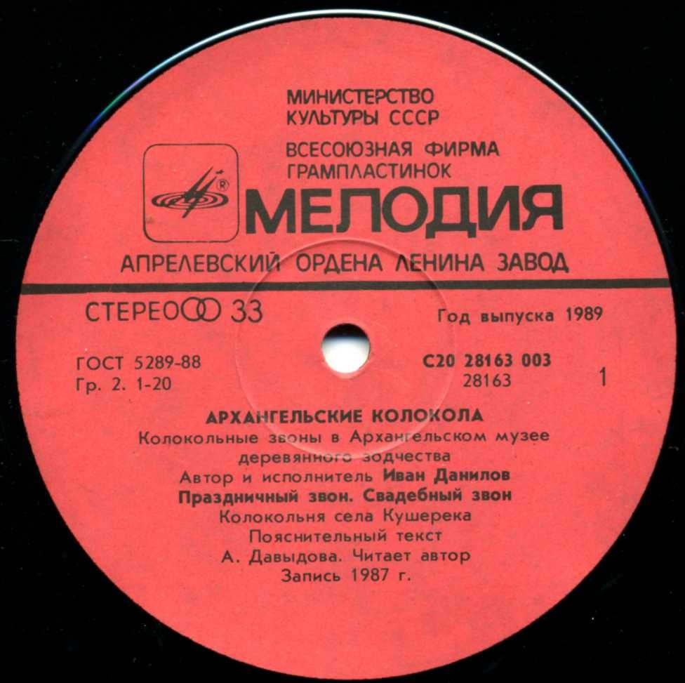 АРХАНГЕЛЬСКИЕ КОЛОКОЛА, Колокольные звоны в Архангельском музее деревянного зодчества. Автор и исполнитель Иван Данилов.