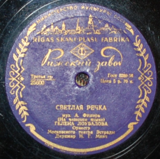 Гелена Лоубалова — Красная розочка / Светлая речка