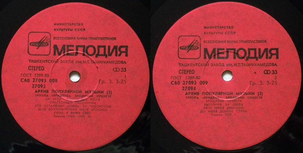 Архив популярной музыки № 3. Группа "Криденс" - Бродячий оркестр