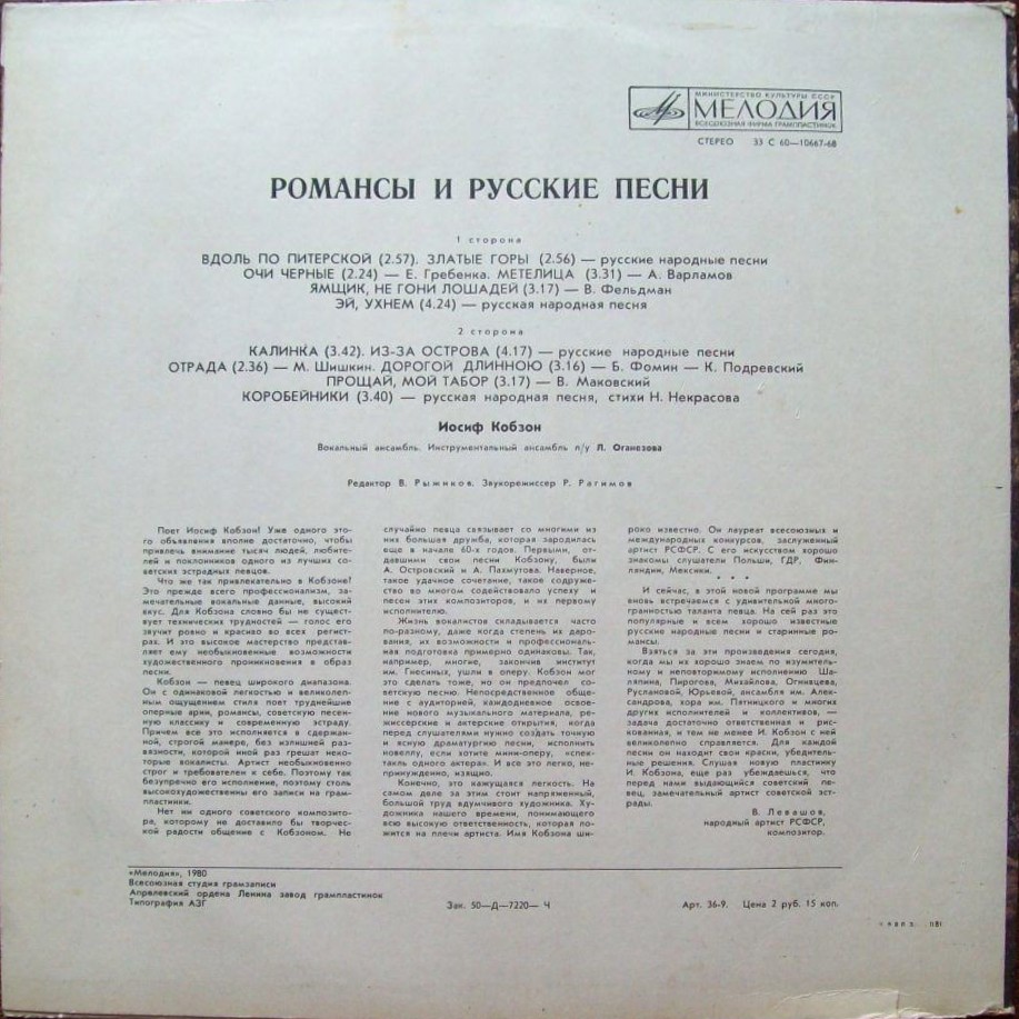 Иосиф Кобзон. Романсы и русские песни
