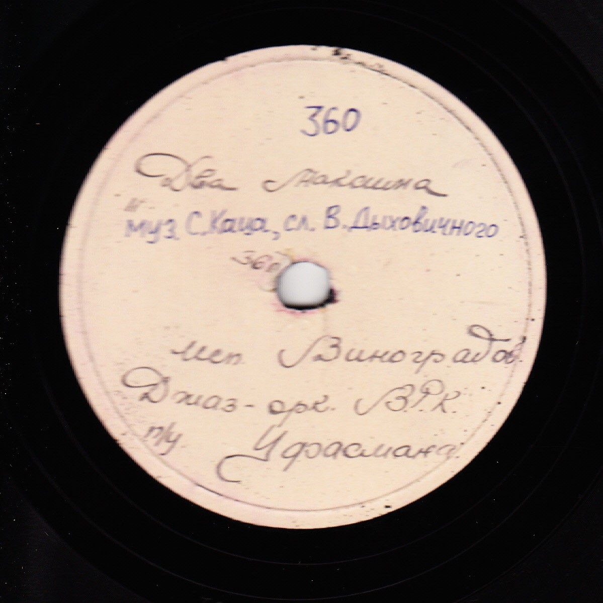 Г. ВИНОГРАДОВ - Два Максима / Л. УТЕСОВ - Темная ночь