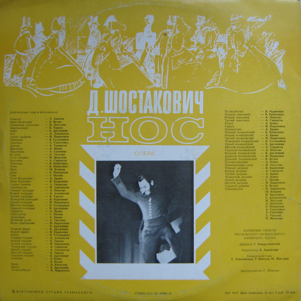 Д. Шостакович: Опера «Нос»