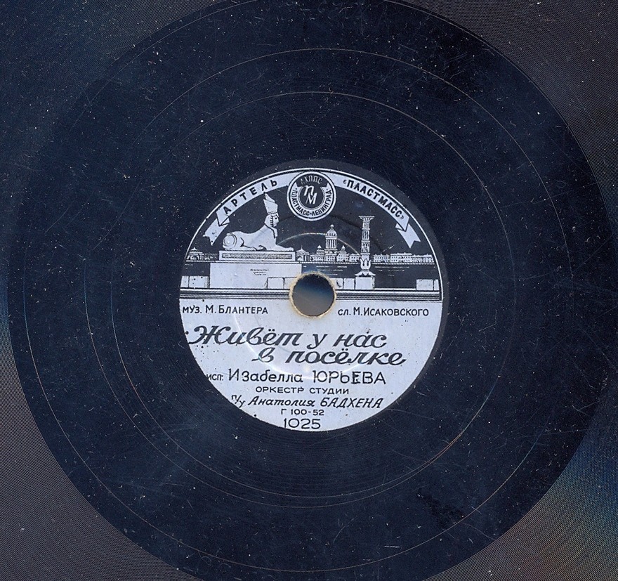 И. Юрьева – Русский паренёк / Живёт у нас в поселке