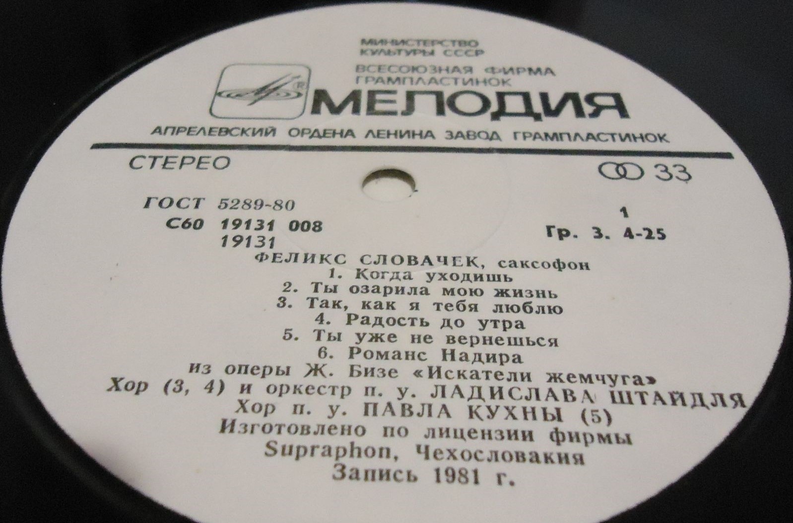 Феликс Словачек