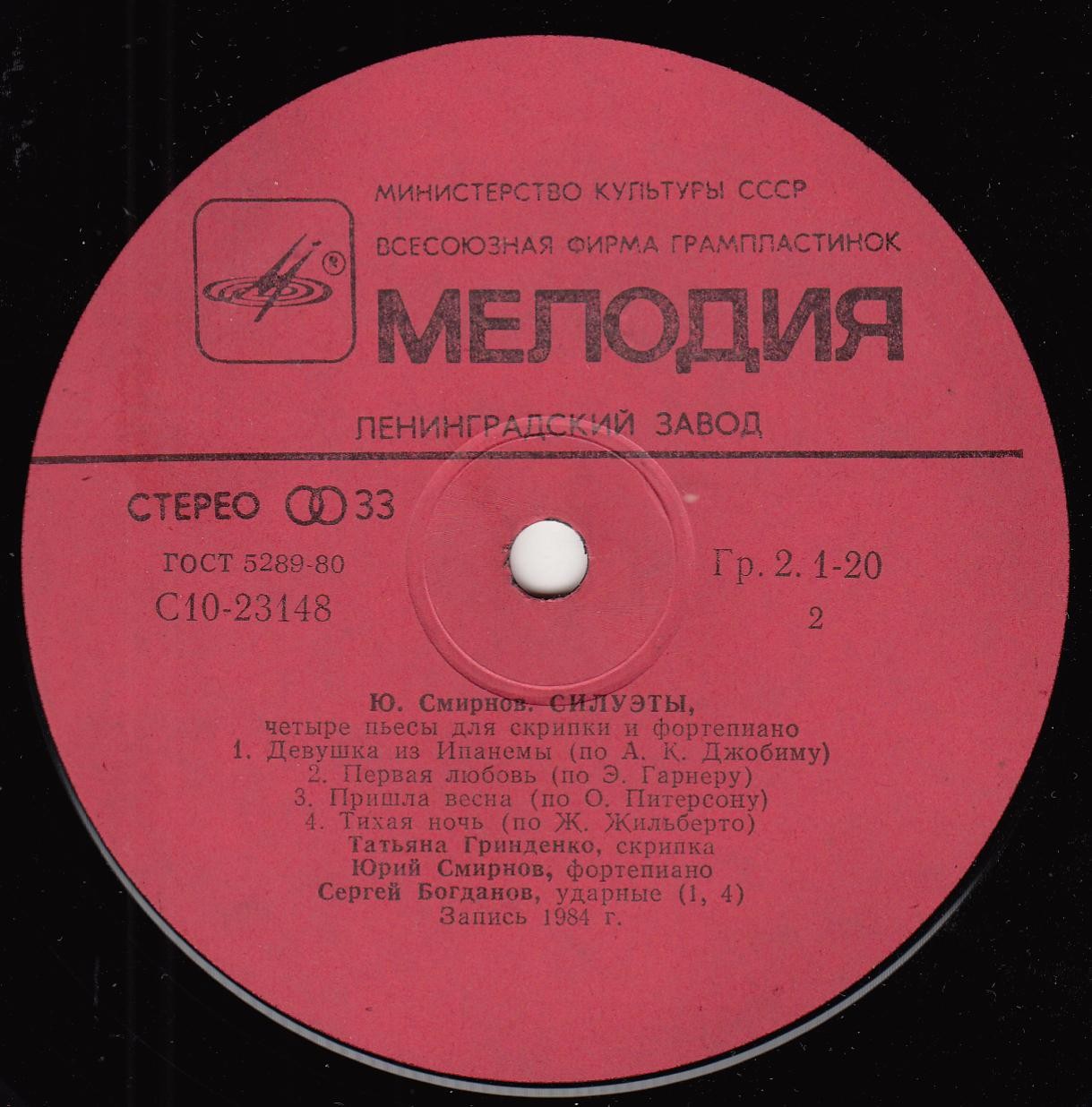 Татьяна Гринденко (скрипка), Юрий Смирнов (ф-но). "Рэг-таймы"