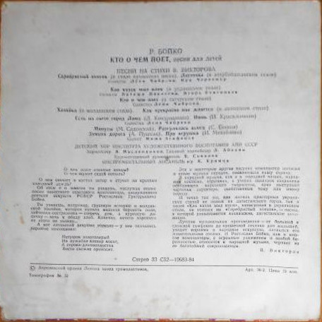 Р. БОЙКО (1931). "Кто о чем поет" (песни для детей)