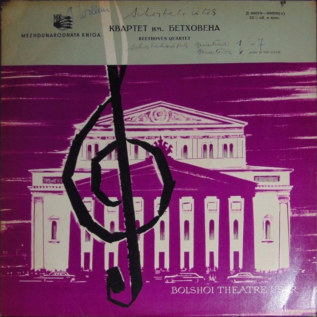 Д. ШОСТАКОВИЧ (1906–1975): Квартеты №№ 1, 7, 8 (Квартет им. Бетховена)