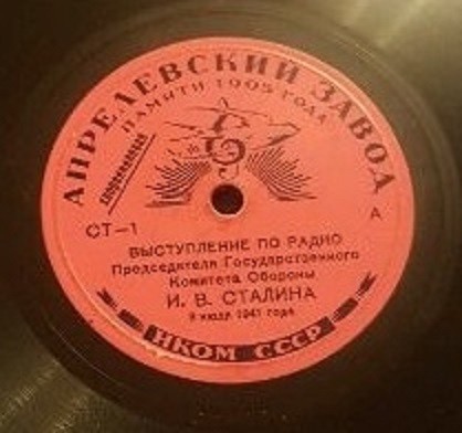 И. В. Сталин - Выступление по радио 3 июля 1941 г.