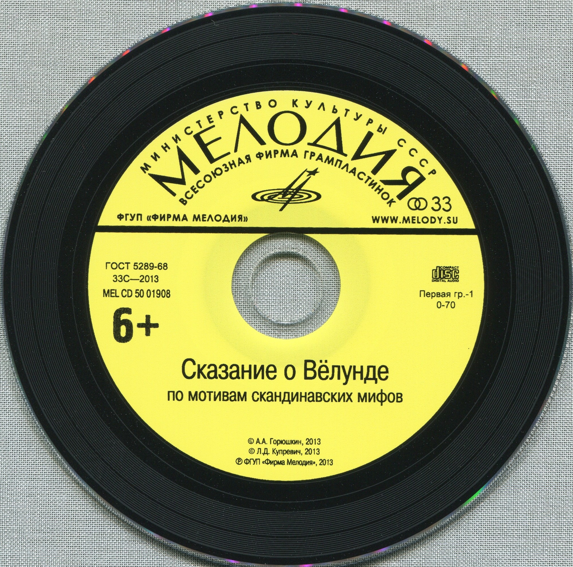 Сказание о Вёлунде