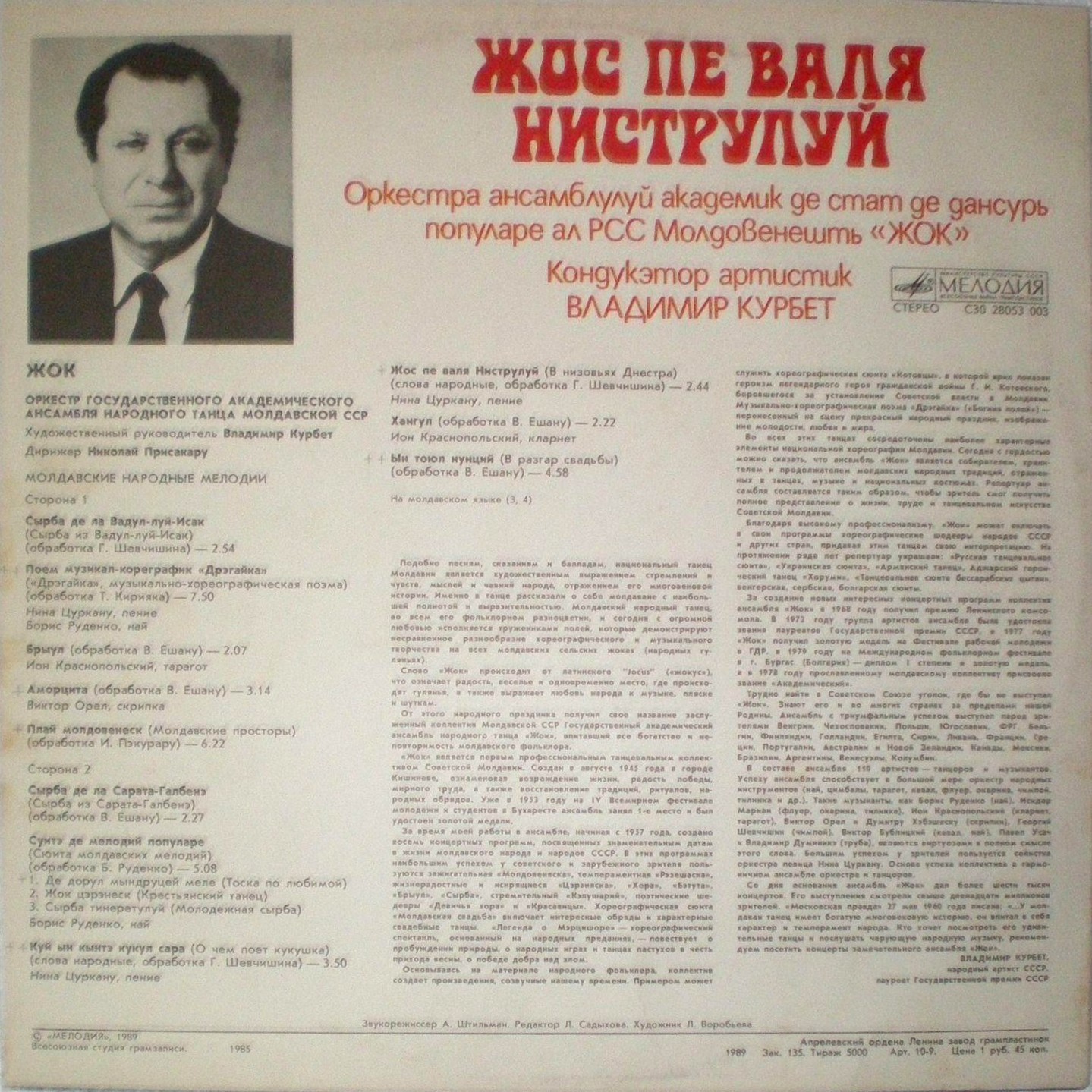 «Жок» - В низовьях Днестра