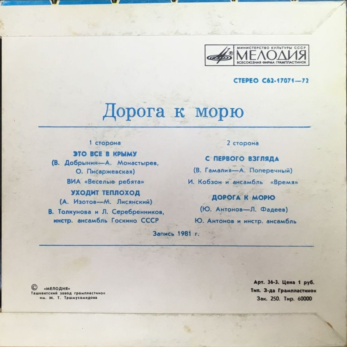 Дорога к морю