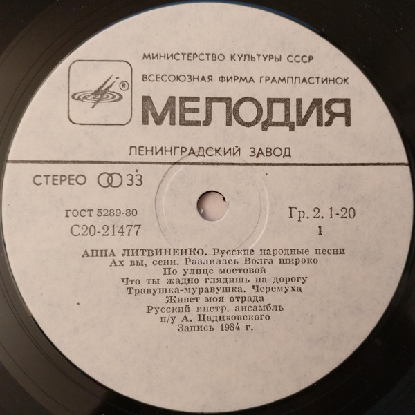 Анна ЛИТВИНЕНКО. Русские народные песни