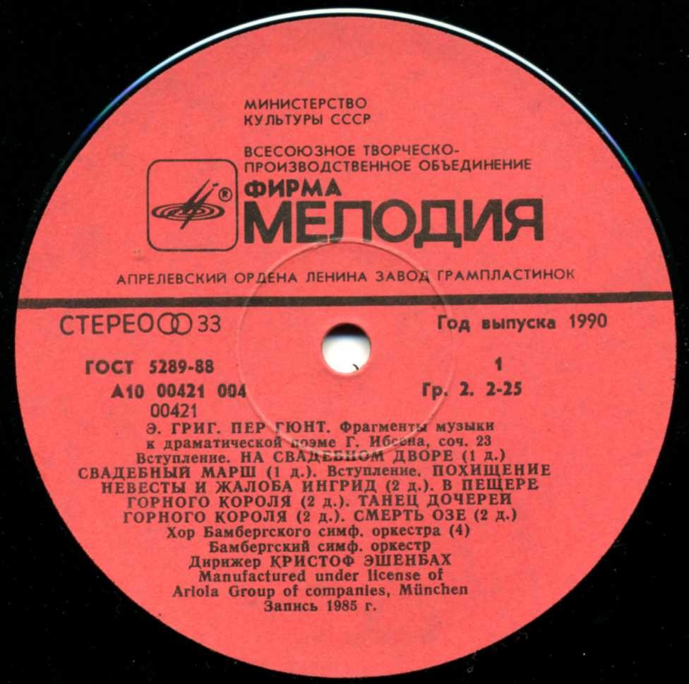 Э. ГРИГ (1843-1907): «Пер Гюнт», фрагменты музыки к драматической поэме Г. Ибсена, соч. 23.