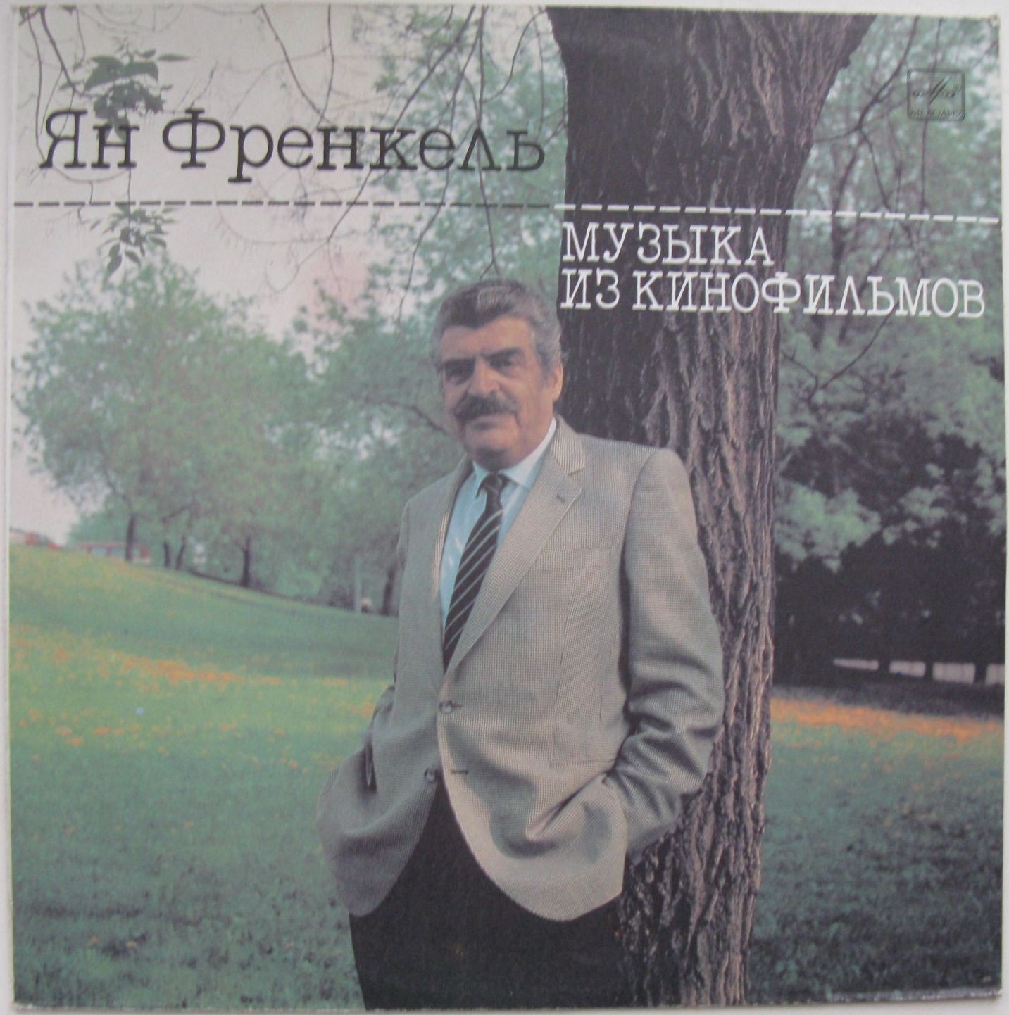 Ян ФРЕНКЕЛЬ. Музыка из кинофильмов