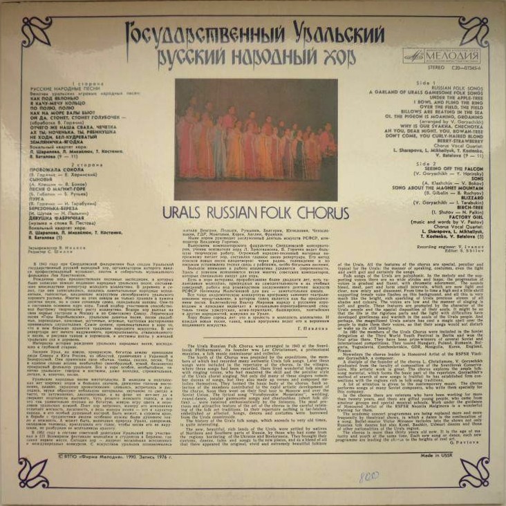ГОС. УРАЛЬСКИЙ РУССКИЙ НАРОДНЫЙ ХОР, худ. рук. В.Горячих
