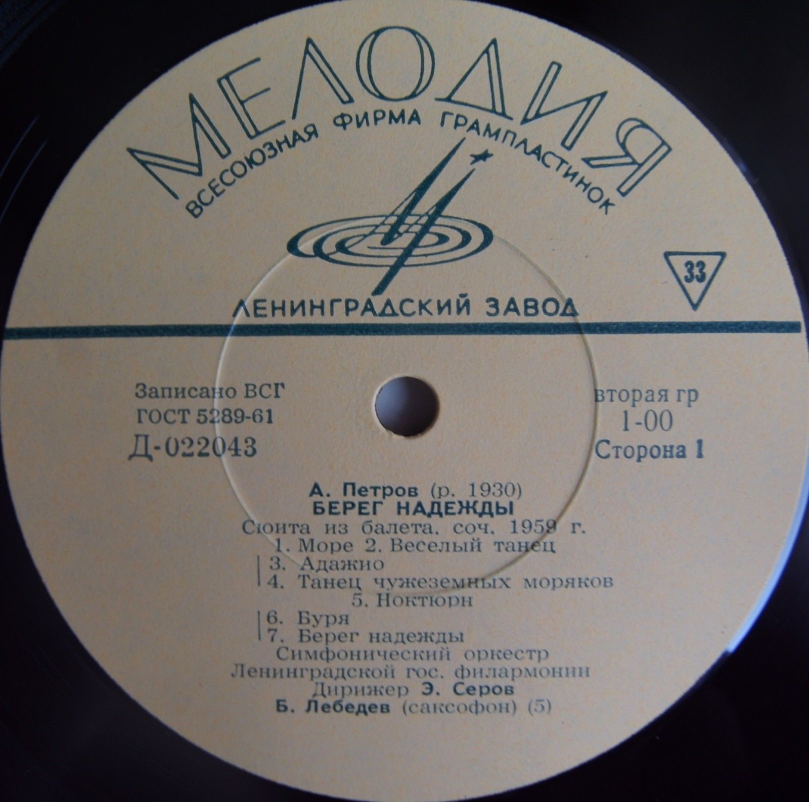 А. Петров "Берег надежды" / В. Баснер "Бессмертный гарнизон"