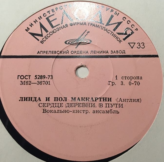 Линда и Пол Маккартни (Англия)