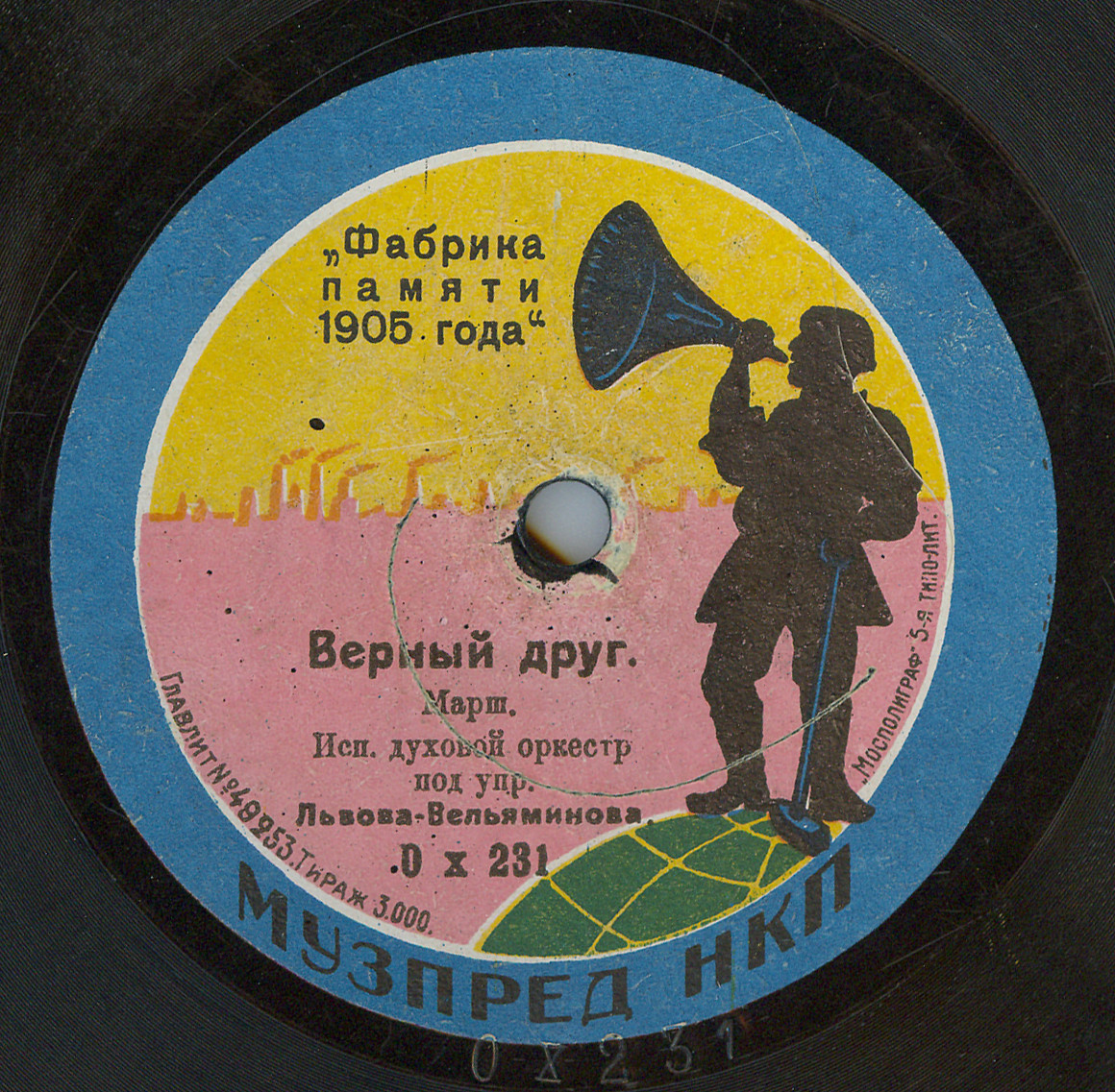 Духовой оркестр под упр. Львова-Вельяминова - Джон Грей. Фокстротт, муз. Блантера // Верный друг. Марш.