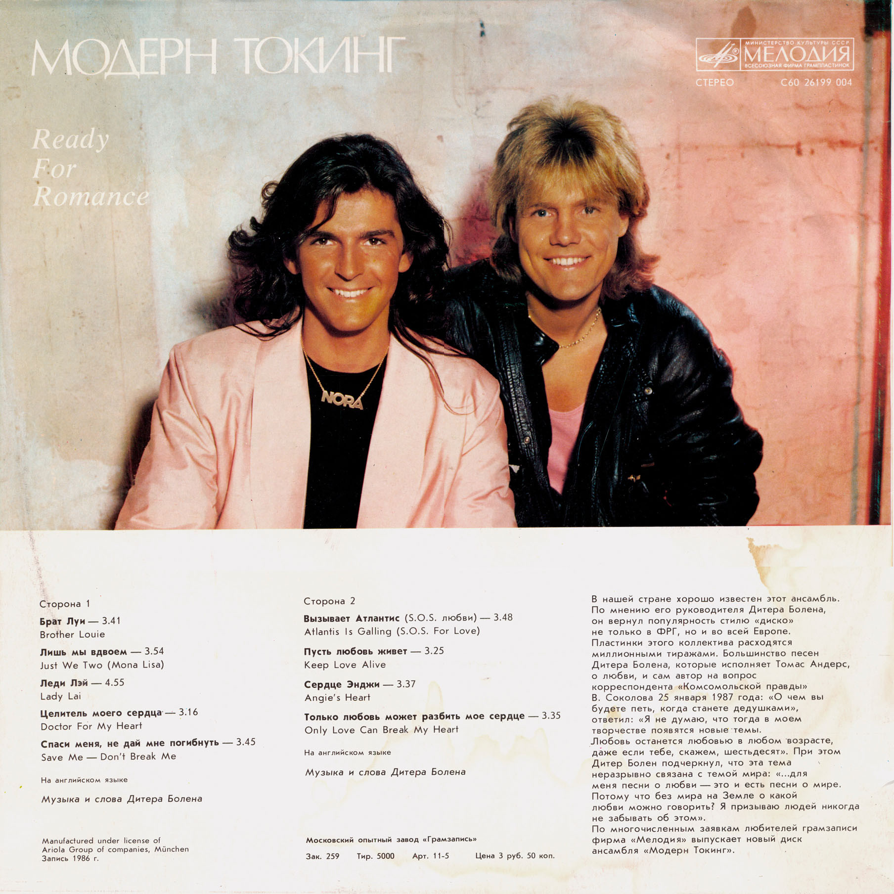 МОДЕРН ТОКИНГ (Modern Talking) «Ready For Romance»