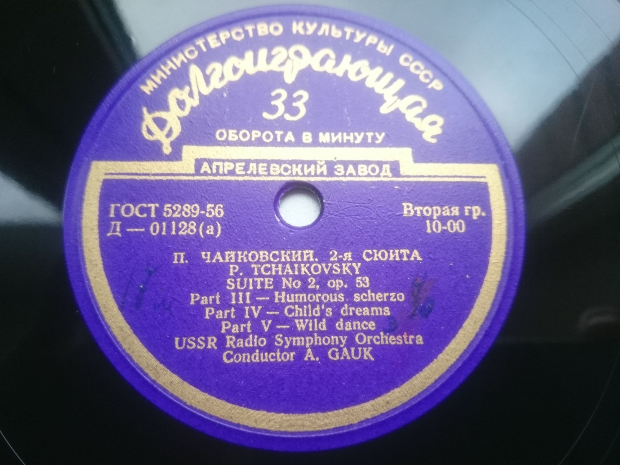 П. Чайковский: Сюита № 2, соч. 53 (А. Гаук)