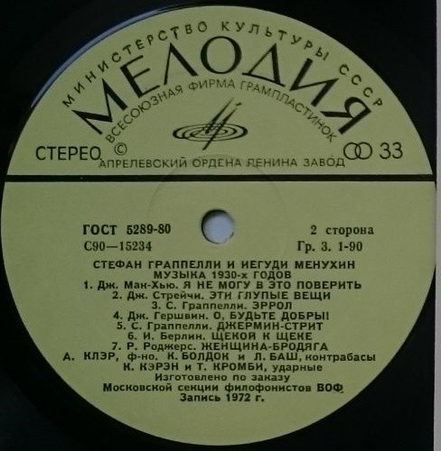 Иегуди МЕНУХИН и Стефан ГРАПЕЛЛИ (Yehudi Menuhin And Stefan Grappelly). Музыка 1930-х годов (Music Of 1930-th Years)