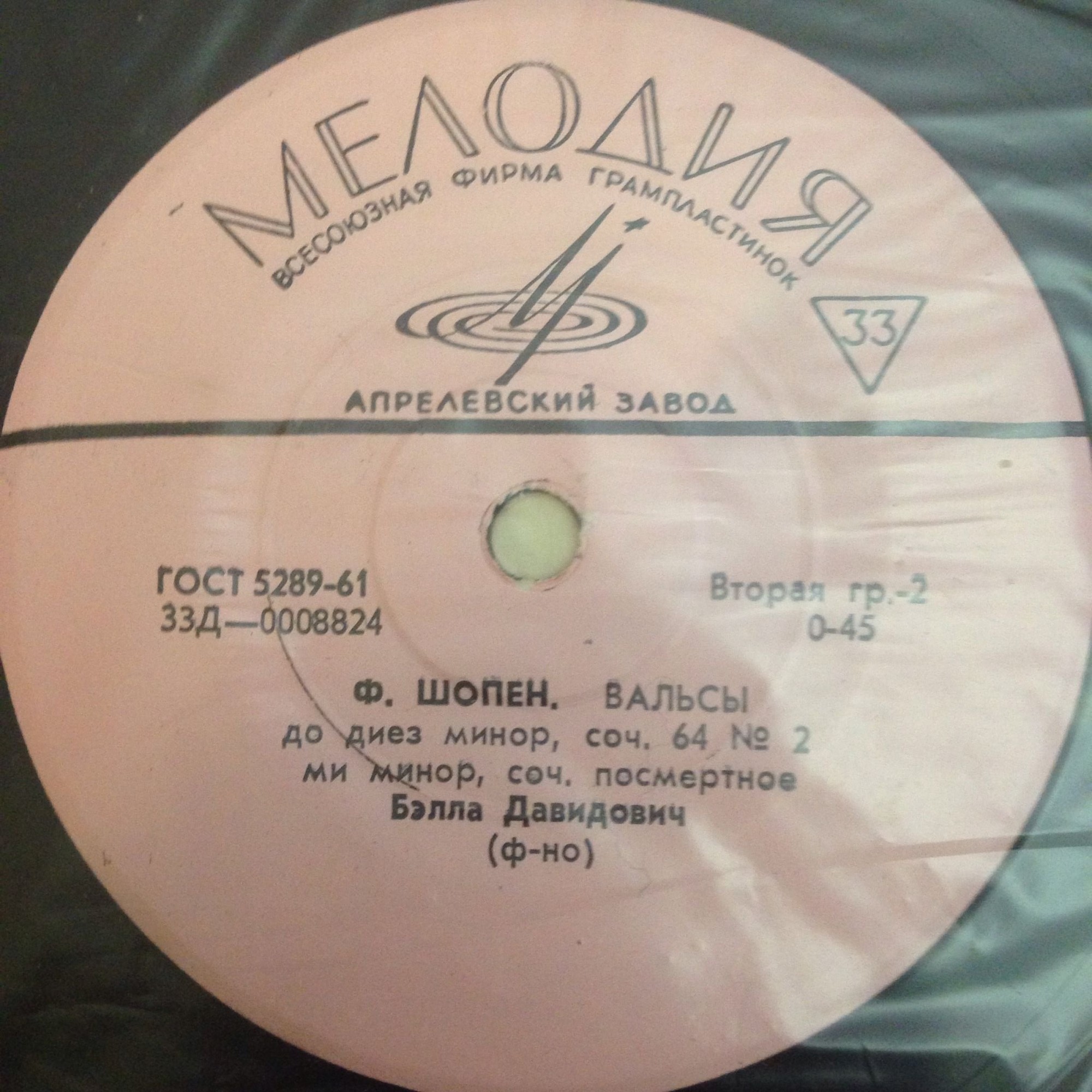 Бэлла Давидович (ф-но)