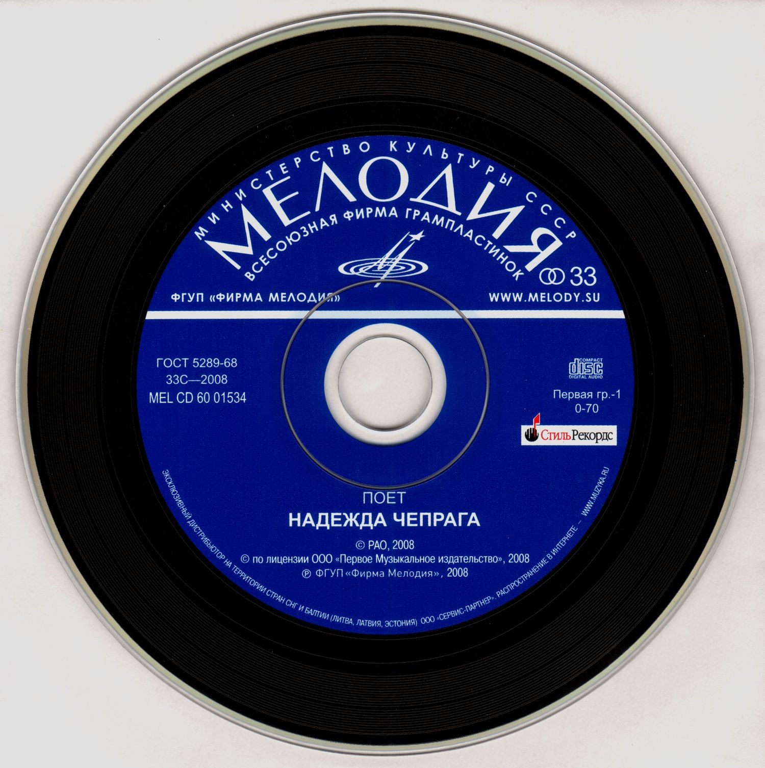 Поёт Надежда Чепрага