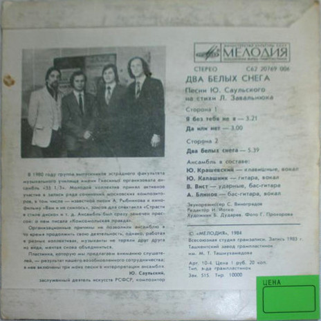 Ю. САУЛЬСКИЙ: «Два белых снега», песни на сл. Л. Завальнюка.
