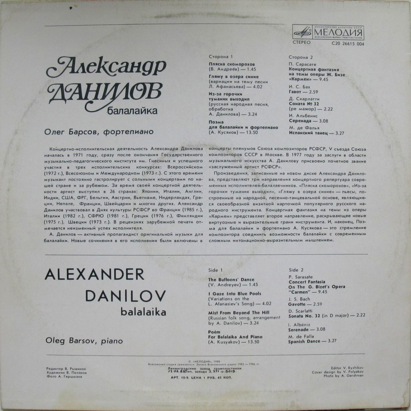 Александр ДАНИЛОВ (балалайка)