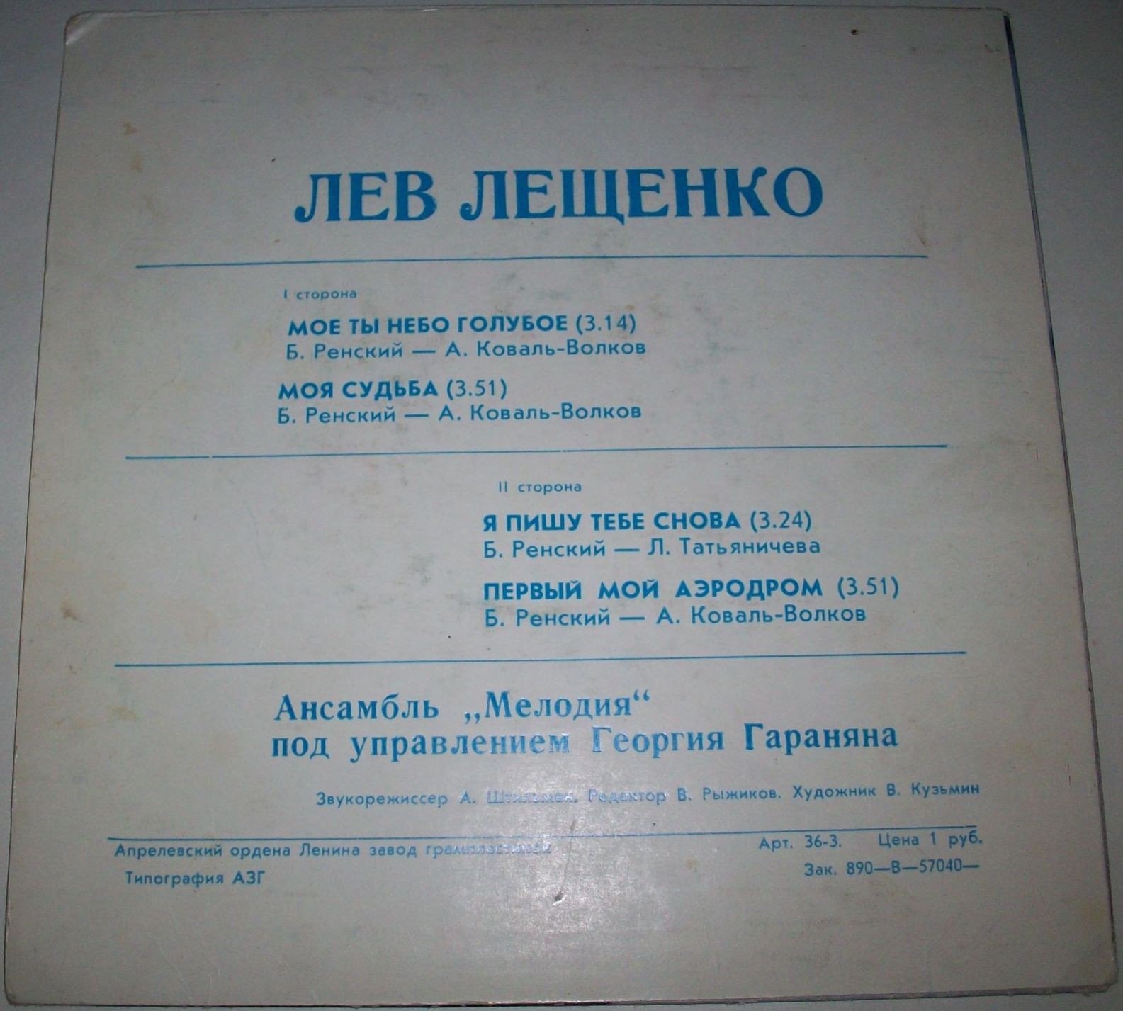 Лев Лещенко поет песни Б. Ренского