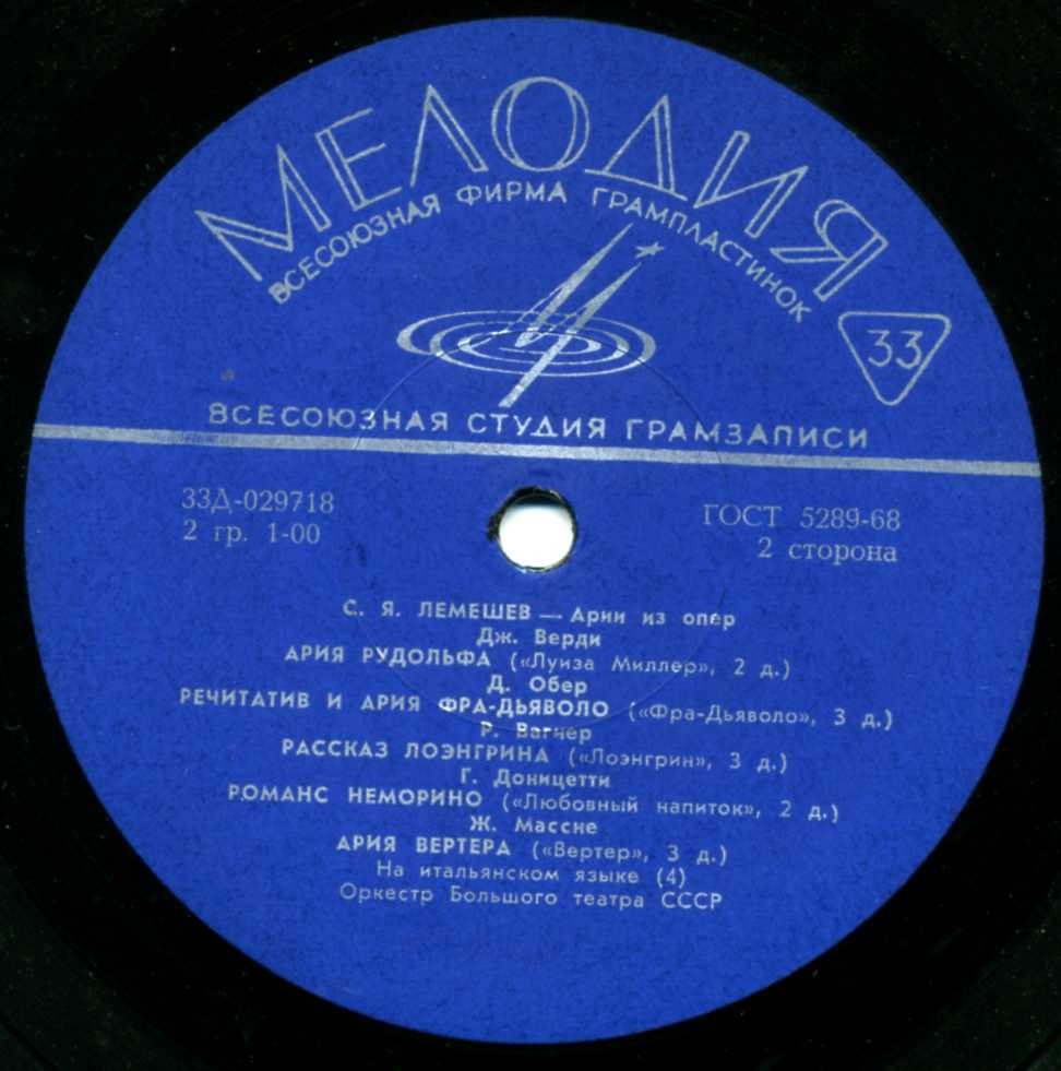 Искусство С. Я. Лемешева