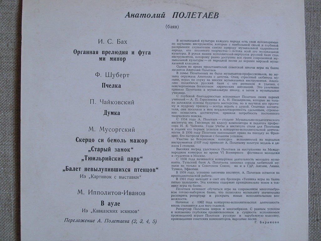 Анатолий Полетаев (баян)