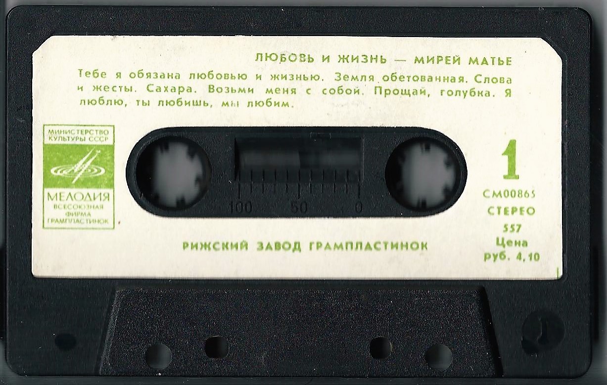 Мирей Матье. "Любовь и жизнь"